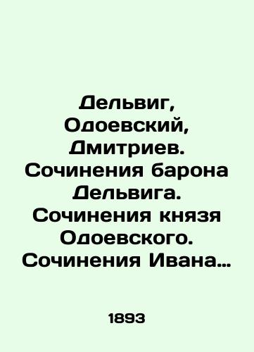 Delvig, Odoevskiy, Dmitriev. Sochineniya barona Delviga. Sochineniya knyazya Odoevskogo. Sochineniya Ivana Dmitrieva v dvukh tomakh/Delwig, Odoevsky, Dmitriev. Works by Baron Delwig. Works by Prince Odoevsky. Works by Ivan Dmitriev in two volumes In Russian (ask us if in doubt) - landofmagazines.com