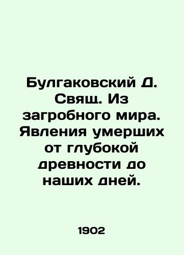 Bulgakovskiy D. Svyashch. Iz zagrobnogo mira. Yavleniya umershikh ot glubokoy drevnosti do nashikh dney./Bulgakovsky D. Holy. From the afterworld. Appearances of the dead from deep antiquity to the present day. In Russian (ask us if in doubt). - landofmagazines.com