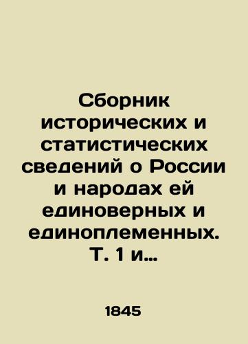 Sbornik istoricheskikh i statisticheskikh svedeniy o Rossii i narodakh ey edinovernykh i edinoplemennykh. T. 1 i edinstv./Compilation of Historical and Statistical Information about Russia and its Unified and Tribal Peoples. Vol. 1 and Unity. In Russian (ask us if in doubt). - landofmagazines.com