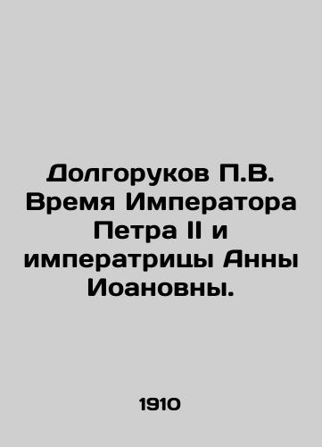 Dolgorukov P.V. Vremya Imperatora Petra II i imperatritsy Anny Ioanovny./P.V. Dolgorukovs Time of Emperor Peter II and Empress Anna. In Russian (ask us if in doubt) - landofmagazines.com