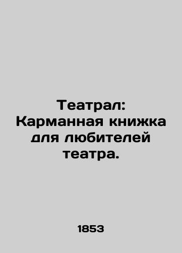 Teatral: Karmannaya knizhka dlya lyubiteley teatra./Theatre: A Pocket Book for Theatre Lovers. In Russian (ask us if in doubt). - landofmagazines.com