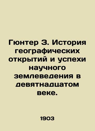 Gyunter Z. Istoriya geograficheskikh otkrytiy i uspekhi nauchnogo zemlevedeniya v devyatnadtsatom veke./Günther Z. History of geographic discoveries and advances in scientific earth science in the nineteenth century. In Russian (ask us if in doubt) - landofmagazines.com