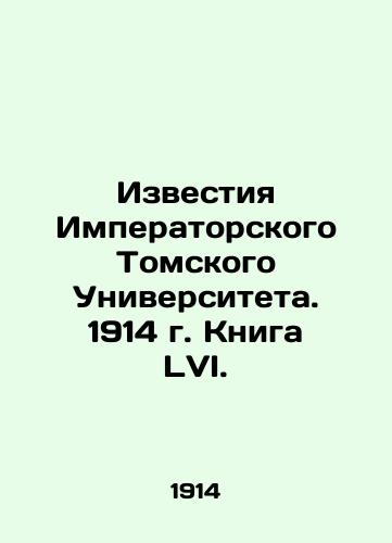 Izvestiya Imperatorskogo Tomskogo Universiteta. 1914 g. Kniga LVI./Proceedings of Imperial Tomsk University. 1914. Book LVI. In Russian (ask us if in doubt) - landofmagazines.com