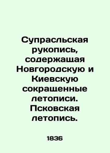 Supraslskaya rukopis, soderzhashchaya Novgorodskuyu i Kievskuyu sokrashchennye letopisi. Pskovskaya letopis./Suprasl manuscript containing Novgorod and Kiev abbreviated chronicles. Pskov Chronicle. In Russian (ask us if in doubt). - landofmagazines.com