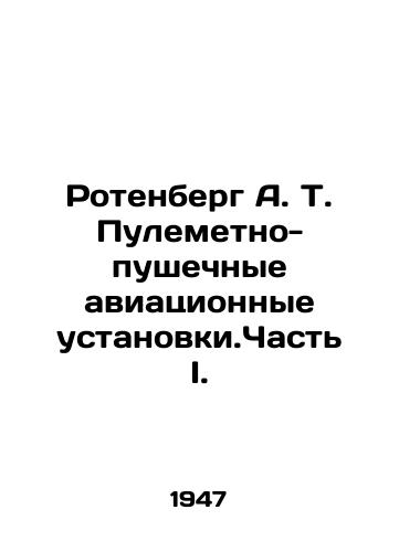 Rotenberg A. T. Pulemetno-pushechnye aviatsionnye ustanovki.Chast I./Rotenberg A. T. Machine Gun Aircraft Installations. Part I. In Russian (ask us if in doubt). - landofmagazines.com