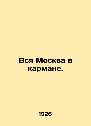 Vsya Moskva v karmane./All of Moscow is in your pocket. In Russian (ask us if in doubt) - landofmagazines.com