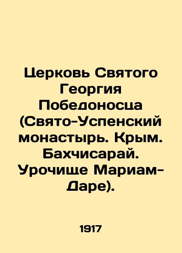 Tserkov Svyatogo Georgiya Pobedonostsa (Svyato-Uspenskiy monastyr. Krym. Bakhchisaray. Urochishche Mariam-Dare)./Church of St. George the Victorious (Holy Dormition Monastery. Crimea. Bakhchisaray. Mariam Dare Ravine). In Russian (ask us if in doubt). - landofmagazines.com