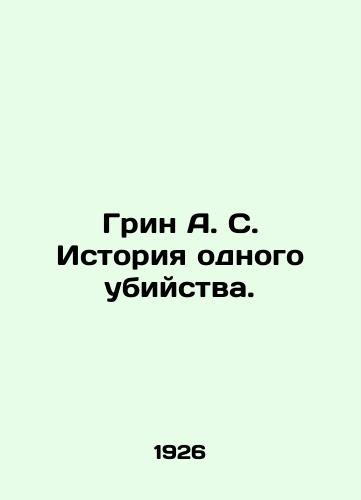 Grin A. S. Istoriya odnogo ubiystva./Green A.S. The Story of One Murder. In Russian (ask us if in doubt) - landofmagazines.com