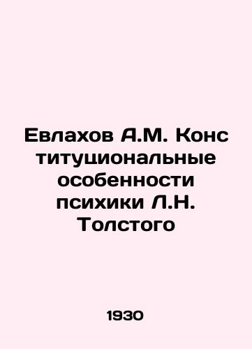 Evlakhov A.M. Konstitutsionalnye osobennosti psikhiki L.N. Tolstogo/Evlakhov A.M. Constitutional features of the psyche of L.N. Tolstoy In Russian (ask us if in doubt) - landofmagazines.com