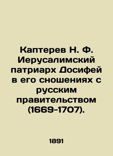 Kapterev N. F. Ierusalimskiy patriarkh Dosifey v ego snosheniyakh s russkim pravitelstvom (1669-1707)./Kapterev N. F. Jerusalem Patriarch Dosifey in his relations with the Russian government (1669-1707). In Russian (ask us if in doubt). - landofmagazines.com