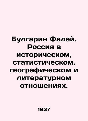 Bulgarin Fadey. Rossiya v istoricheskom, statisticheskom, geograficheskom i literaturnom otnosheniyakh./Bulgarin Fadey. Russia in historical, statistical, geographic, and literary terms. In Russian (ask us if in doubt). - landofmagazines.com