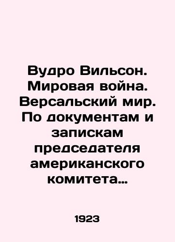 Vudro Vilson. Mirovaya voyna. Versalskiy mir. Po dokumentam i zapiskam predsedatelya amerikanskogo komiteta pechati na versalskoy konferentsii Stennarta Bekera./Woodrow Wilson. World War II. Peace of Versailles. According to the documents and notes of the Chairman of the American Press Committee at the Versailles Conference, Stannart Becker. In Russian (ask us if in doubt) - landofmagazines.com