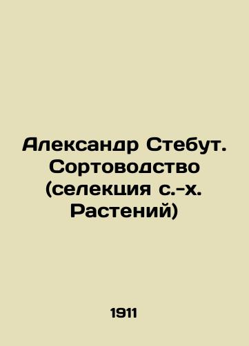 Aleksandr Stebut. Sortovodstvo (selektsiya s.-kh. Rasteniy)/Alexander Stebut. Horticulture (selection of agricultural plants) In Russian (ask us if in doubt) - landofmagazines.com