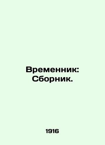 Vremennik: Sbornik./Vremennik: p.bornik. In Russian (ask us if in doubt). - landofmagazines.com