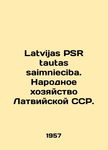 Latvijas PSR tautas saimnieciba. Narodnoe khozyaystvo Latviyskoy SSR./Latvijas PSR tautas saimnieciba. National Economy of the Latvian SSR. In Russian (ask us if in doubt) - landofmagazines.com