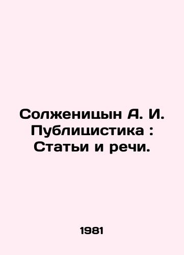 Solzhenitsyn A. I. Publitsistika: Stati i rechi./Solzhenitsyn A. I. Publicity: Articles and Speeches. In Russian (ask us if in doubt). - landofmagazines.com