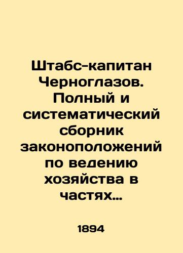 Shtabs-kapitan Chernoglazov. Polnyy i sistematicheskiy sbornik zakonopolozheniy po vedeniyu khozyaystva v chastyakh voysk, upravleniyakh i komandakh./Staff Captain Chernoglazov. A complete and systematic compilation of economic regulations in military units, directorates and commands. In Russian (ask us if in doubt). - landofmagazines.com