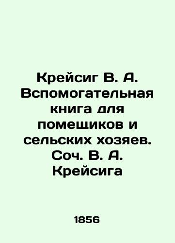 Kreysig V. A. Vspomogatelnaya kniga dlya pomeshchikov i selskikh khozyaev. Soch. V. A. Kreysiga/Krejsig V. A. Supporting Book for Landlords and Rural Owners. Soc. V.A. Krejsig In Russian (ask us if in doubt). - landofmagazines.com