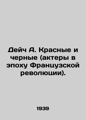 Deych A. Krasnye i chernye (aktery v epokhu Frantsuzskoy revolyutsii)./Deutsch A. Red and Black (actors during the French Revolution). In Russian (ask us if in doubt) - landofmagazines.com