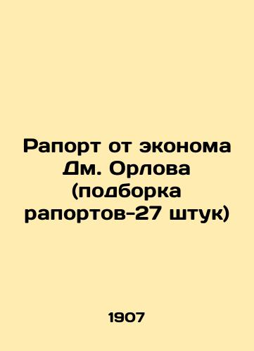 Raport ot ekonoma Dm. Orlova (podborka raportov-27 shtuk)/Report from economist Dm. Orlov (set of reports-27 pieces) In Russian (ask us if in doubt). - landofmagazines.com