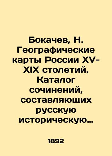 Bokachev, N. Geograficheskie karty Rossii XV-XIX stoletiy. Katalog sochineniy, sostavlyayushchikh russkuyu istoricheskuyu biblioteku N. Bokacheva./Bokachev, N. Geographic maps of Russia in the XV-XIX centuries. Catalogue of works that make up N. Bokachevs Russian historical library. In Russian (ask us if in doubt). - landofmagazines.com