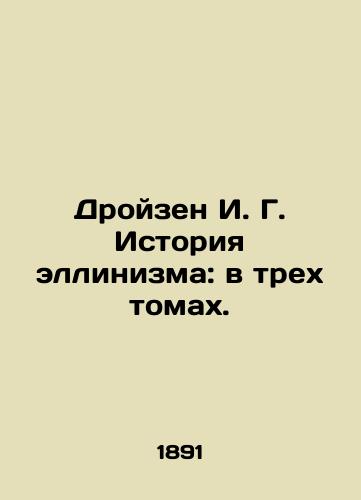 Droyzen I. G. Istoriya ellinizma: v trekh tomakh./Droizen I. G. History of Hellenism: in three volumes. In Russian (ask us if in doubt). - landofmagazines.com