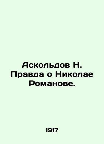 Askoldov N. Pravda o Nikolae Romanove./N. Askoldov The Truth About Nikolai Romanov. In Russian (ask us if in doubt) - landofmagazines.com