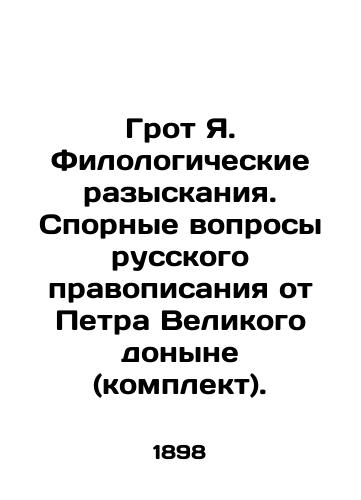 Grot Ya. Filologicheskie razyskaniya. Spornye voprosy russkogo pravopisaniya ot Petra Velikogo donyne (komplekt)./Grotto Ya. Philological searches. Controversial questions of Russian spelling from Peter the Great until now (set). In Russian (ask us if in doubt) - landofmagazines.com