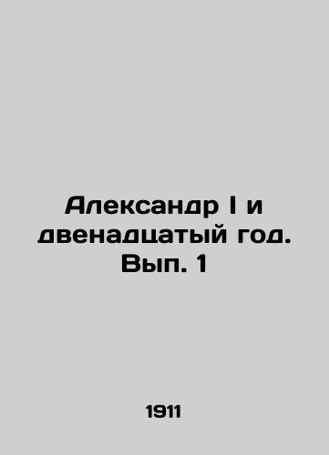 Aleksandr I i dvenadtsatyy god. Vyp. 1/Alexander I and the Twelfth Year. Volume 1 In Russian (ask us if in doubt). - landofmagazines.com