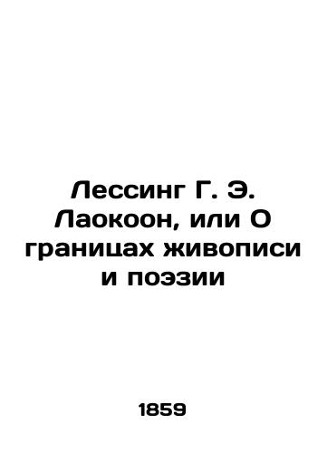 Lessing G. E. Laokoon, ili O granitsakh zhivopisi i poezii/Lessing G. E. Laokoon, or On the Limits of Painting and Poetry In Russian (ask us if in doubt). - landofmagazines.com