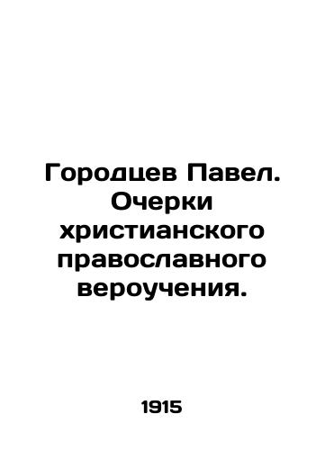 Gorodtsev Pavel. Ocherki khristianskogo pravoslavnogo veroucheniya./Pavel Gorodtsev. Essays on Christian Orthodox doctrine. In Russian (ask us if in doubt) - landofmagazines.com