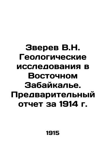 Zverev V.N. Geologicheskie issledovaniya v Vostochnom Zabaykale. Predvaritelnyy otchet za 1914 g./Zverev V.N. Geological research in the East Trans-Baikal. Preliminary report for 1914 In Russian (ask us if in doubt) - landofmagazines.com