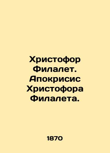 Khristofor Filalet. Apokrisis Khristofora Filaleta./Christopher Philalet. The Apocrysis of Christopher Philalet. In Russian (ask us if in doubt). - landofmagazines.com