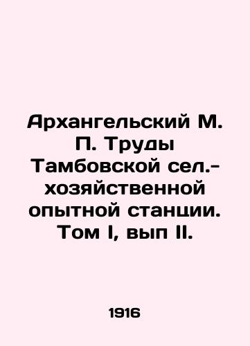 Arkhangelskiy M. P. Trudy Tambovskoy sel.-khozyaystvennoy opytnoy stantsii. Tom I, vyp II./Arkhangelsky M. P. Proceedings of the Tambov Village Economic Experimental Station. Volume I, Volume II. In Russian (ask us if in doubt) - landofmagazines.com