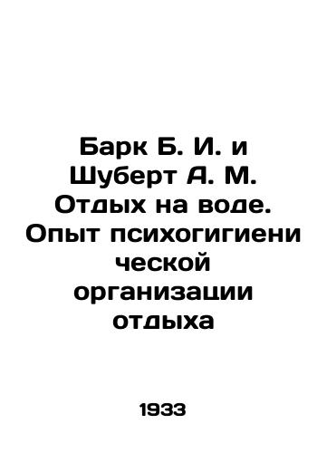Bark B. I. i Shubert A. M. Otdykh na vode. Opyt psikhogigienicheskoy organizatsii otdykha/Bark B. I. and Schubert A. M. Rest on the water. Experience in psycho-hygienic organization of recreation In Russian (ask us if in doubt). - landofmagazines.com