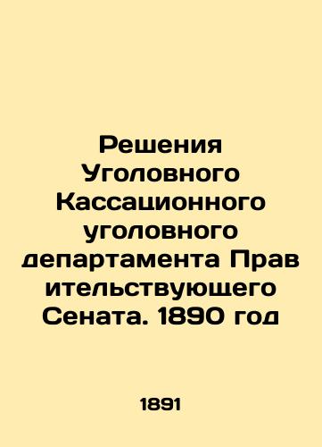 Resheniya Ugolovnogo Kassatsionnogo ugolovnogo departamenta Pravitelstvuyushchego Senata. 1890 god/Decisions of the Criminal Cassation Criminal Department of the Government Senate. 1890 In Russian (ask us if in doubt). - landofmagazines.com