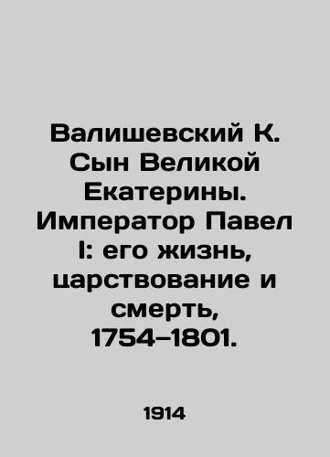 Sacred (Ecumenical) Councils (Meetings, Councils) 1778 In Russian (ask us if in doubt)/Svyashchennye(vselenskie) sobory(sobraniya,sovety) 1778 g - landofmagazines.com