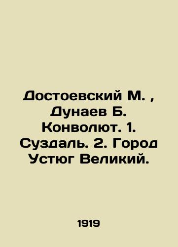 Dostoevskiy M. , Dunaev B. Convolutee. 1. Suzdal. 2. Gorod Ustyug Velikiy./Dostoevsky M., Dunaev B. Convolutee. 1. Suzdal. 2. The city of Ustyug the Great. In Russian (ask us if in doubt). - landofmagazines.com