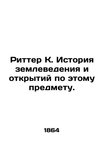 Ritter K. Istoriya zemlevedeniya i otkrytiy po etomu predmetu./Ritter K. History of earth science and discoveries on this subject. In Russian (ask us if in doubt). - landofmagazines.com