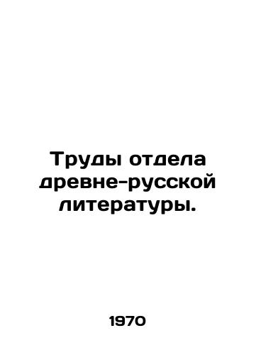 Trudy otdela drevne-russkoy literatury./Proceedings of the Department of Ancient-Russian Literature. In Russian (ask us if in doubt). - landofmagazines.com