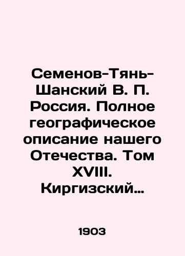 Semenov-Tyan-Shanskiy V. P. Rossiya. Polnoe geograficheskoe opisanie nashego Otechestva. Tom XVIII. Kirgizskiy kray./Semyonov-Tien-Shan V.P. Russia. Full geographical description of our Fatherland. Volume XVIII. Kyrgyz Krai. In Russian (ask us if in doubt). - landofmagazines.com