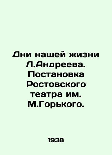 Dni nashey zhizni L.Andreeva. Postanovka Rostovskogo teatra im. M.Gorkogo./Days of Our Lives by L.Andreev. Production by the M. Gorky Rostov Theatre. In Russian (ask us if in doubt) - landofmagazines.com