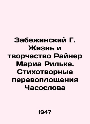 Zabezhinskiy G. Zhizn i tvorchestvo Rayner Maria Rilke. Stikhotvornye perevoploshcheniya Chasoslova/Zabezhinsky G. The Life and Creativity of Rainer Maria Rilke. Poetry Reincarnations of the Watchmaker In Russian (ask us if in doubt) - landofmagazines.com