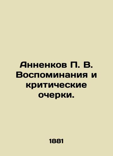 Annenkov P. V. Vospominaniya i kriticheskie ocherki./Annenkov P. V. Memories and Critical Essays. In Russian (ask us if in doubt) - landofmagazines.com