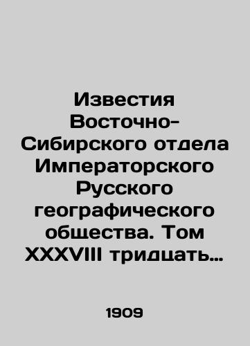 Izvestiya Vostochno-Sibirskogo otdela Imperatorskogo Russkogo geograficheskogo obshchestva. Tom XXXVIII tridtsat vosmoy, 1907 g./Proceedings of the East Siberian Department of the Imperial Russian Geographical Society. Volume XXXVIII Thirty-eighth, 1907. In Russian (ask us if in doubt) - landofmagazines.com