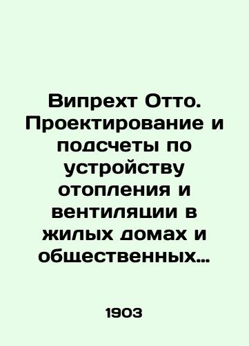 Viprekht Otto. Proektirovanie i podschety po ustroystvu otopleniya i ventilyatsii v zhilykh domakh i obshchestvennykh zdaniyakh./Wiprecht Otto. Designing and calculating heating and ventilation systems in residential and public buildings. In Russian (ask us if in doubt). - landofmagazines.com