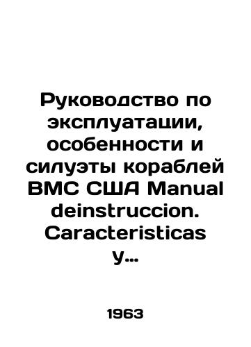 Rukovodstvo po ekspluatatsii, osobennosti i siluety korabley VMS SShA Manual deinstruccion. Saracteristicas y siluetas de los barcos de la marina de guerra de los EE. UU./Manual of operation, features and silhouettes of US Navy ships Manual deinstruccion. Caracteristics and siluetas de los barcos de la marina de guerra de los EE. UU. In Russian (ask us if in doubt). - landofmagazines.com