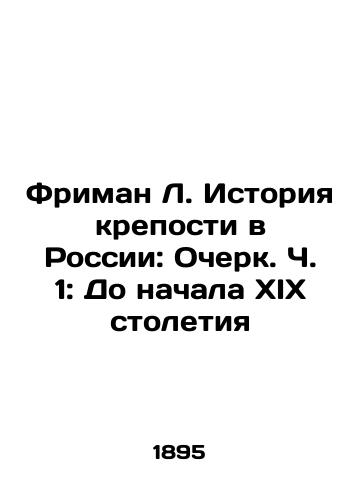 Friman L. Istoriya kreposti v Rossii: Ocherk. Ch. 1: Do nachala XIX stoletiya/Freeman L. History of the Fortress in Russia: Essay, Part 1: Before the Beginning of the 19th Century In Russian (ask us if in doubt). - landofmagazines.com