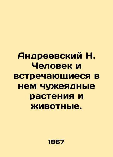 Andreevskiy N. Chelovek i vstrechayushchiesya v nem chuzheyadnye rasteniya i zhivotnye./N. Andreevsky Man and the alien plants and animals found in him. In Russian (ask us if in doubt) - landofmagazines.com