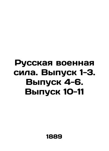 Russkaya voennaya sila. Vypusk 1-3. Vypusk 4-6. Vypusk 10-11/Russian Military Power. Issue 1-3. Issue 4-6. Issue 10-11 In Russian (ask us if in doubt). - landofmagazines.com